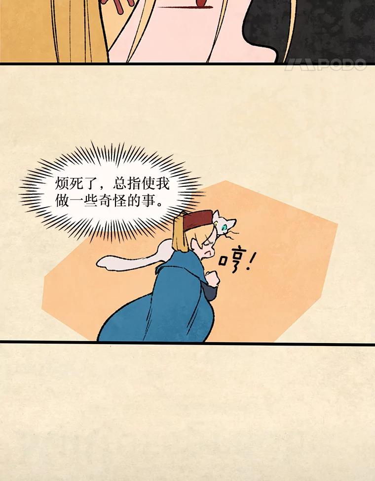 《在流星坠落之处等待》36.偏僻庭院里的密会 第72页