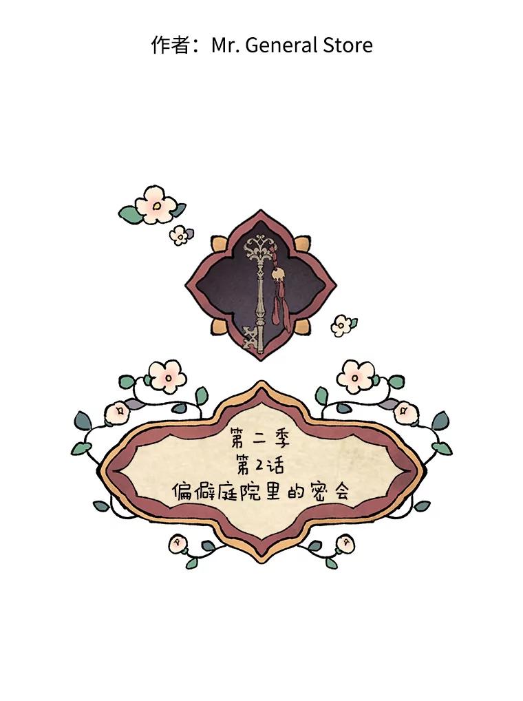 《在流星坠落之处等待》36.偏僻庭院里的密会 第17页