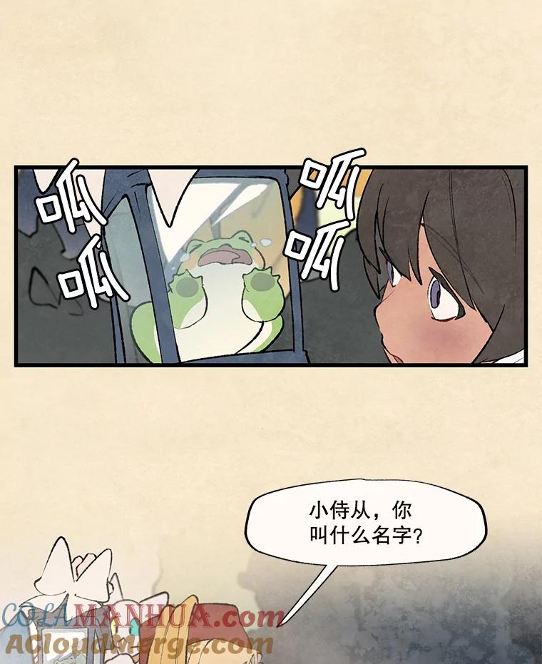《在流星坠落之处等待》36.偏僻庭院里的密会 第52页