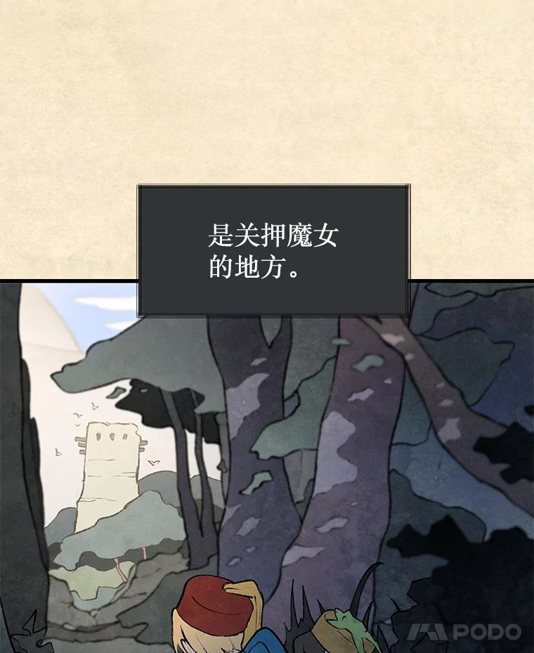 《在流星坠落之处等待》36.偏僻庭院里的密会 第30页