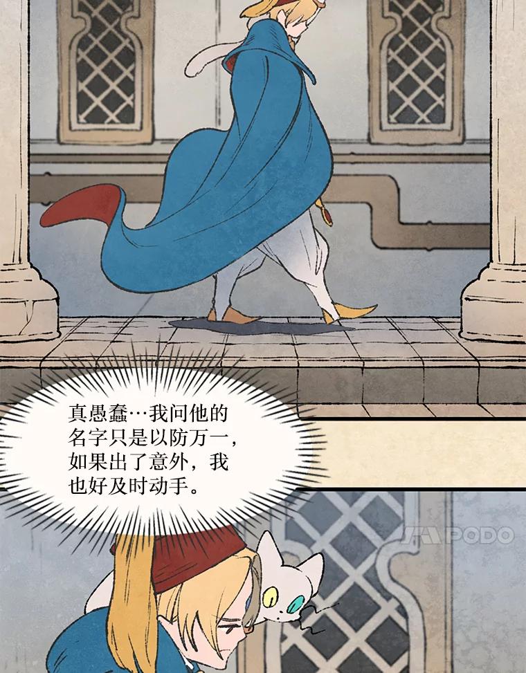 《在流星坠落之处等待》36.偏僻庭院里的密会 第68页