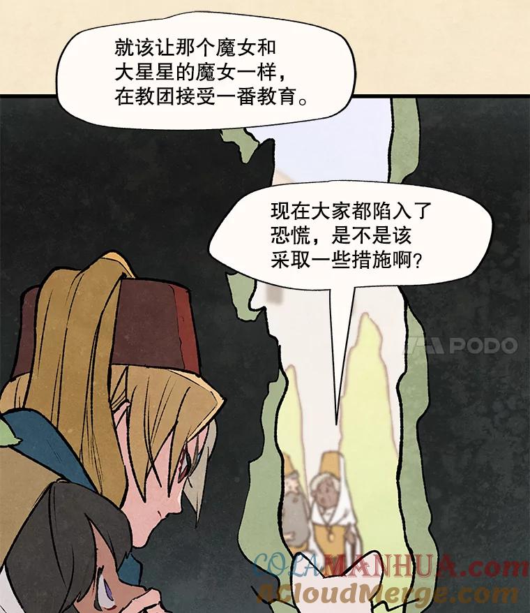 《在流星坠落之处等待》36.偏僻庭院里的密会 第22页