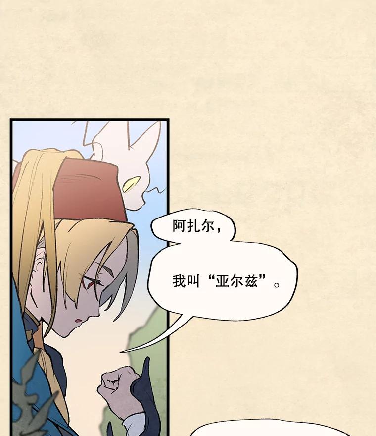 《在流星坠落之处等待》36.偏僻庭院里的密会 第59页