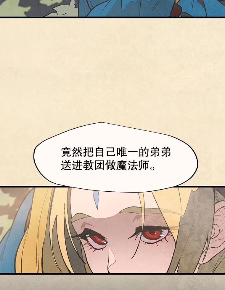 《在流星坠落之处等待》36.偏僻庭院里的密会 第39页