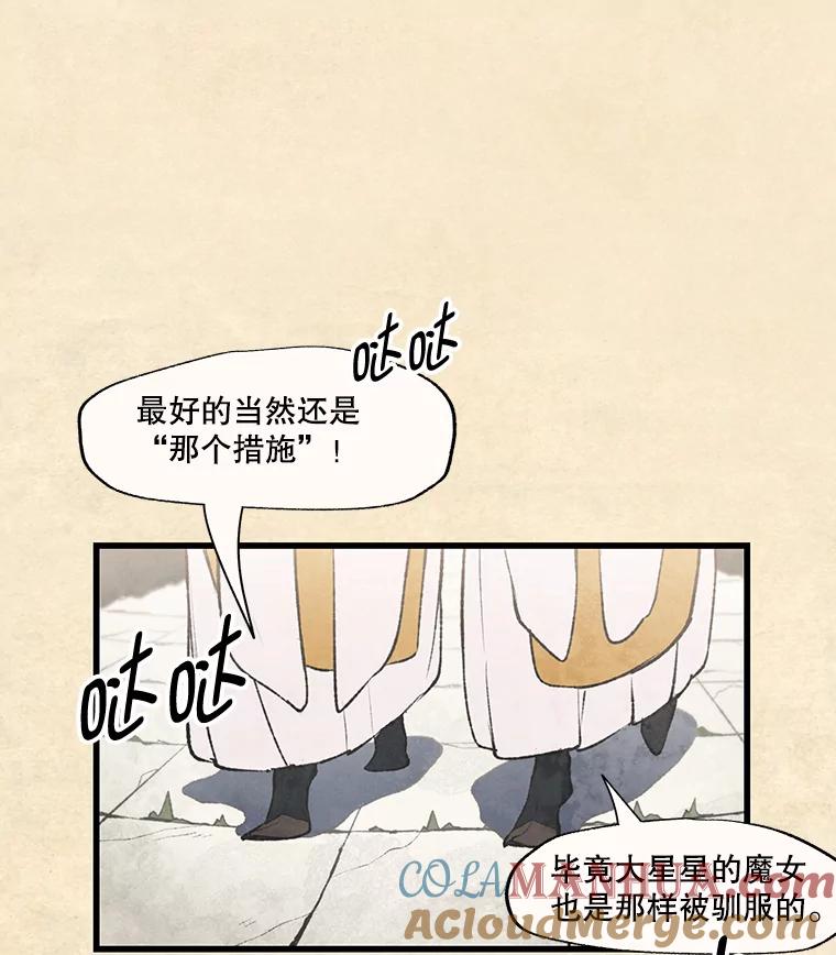 《在流星坠落之处等待》36.偏僻庭院里的密会 第25页