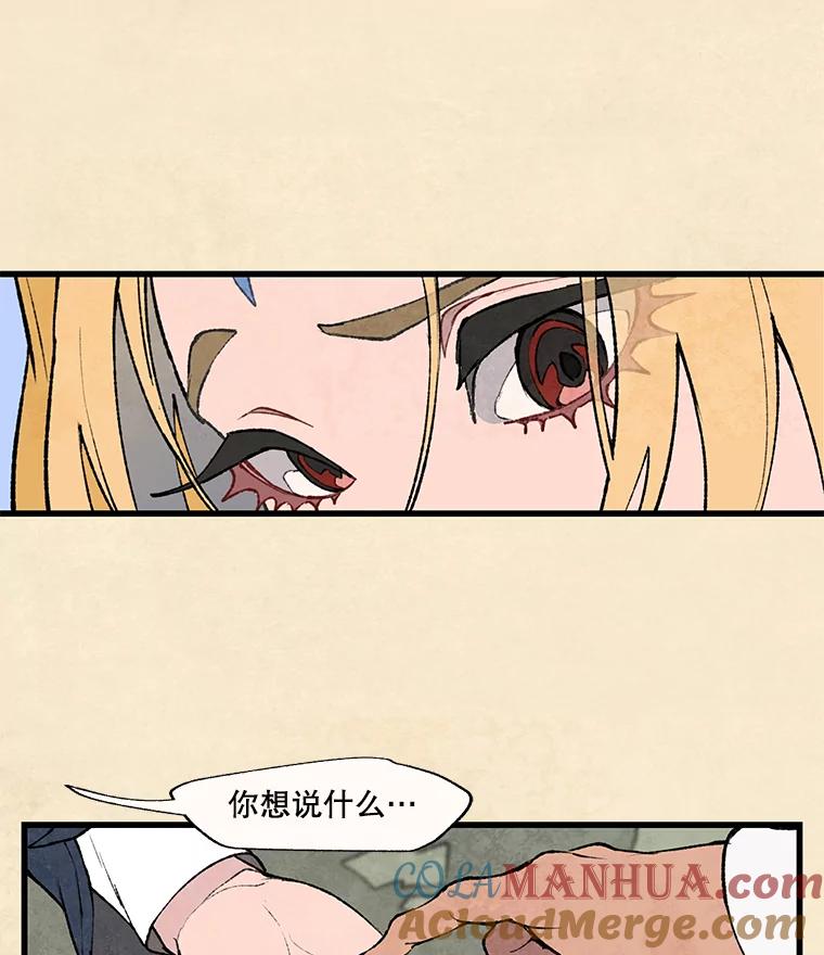 《在流星坠落之处等待》36.偏僻庭院里的密会 第64页
