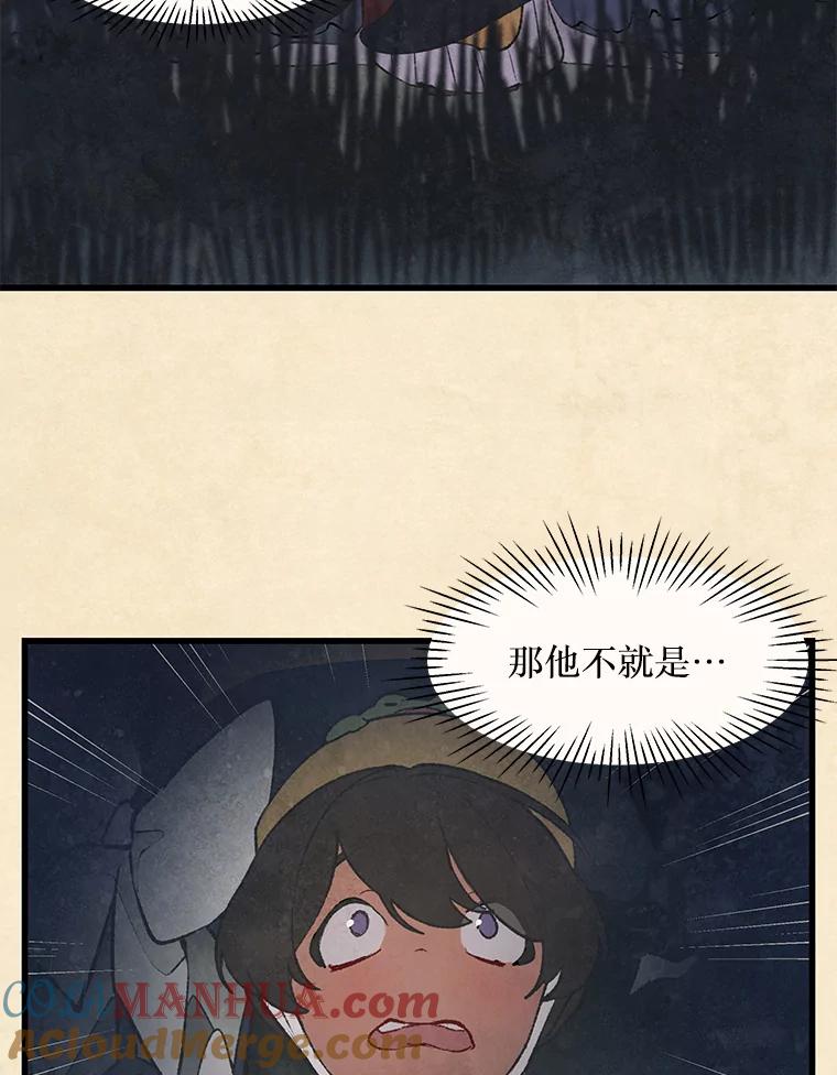 《在流星坠落之处等待》36.偏僻庭院里的密会 第37页