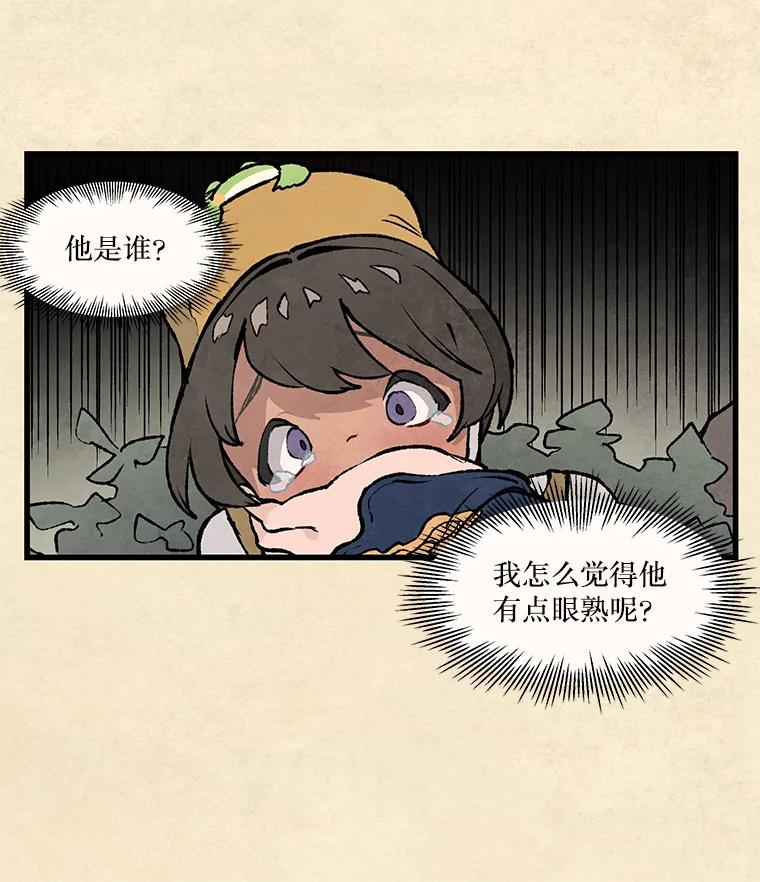 《在流星坠落之处等待》36.偏僻庭院里的密会 第24页