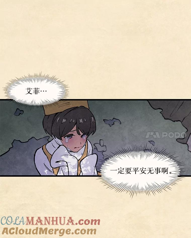 《在流星坠落之处等待》36.偏僻庭院里的密会 第4页