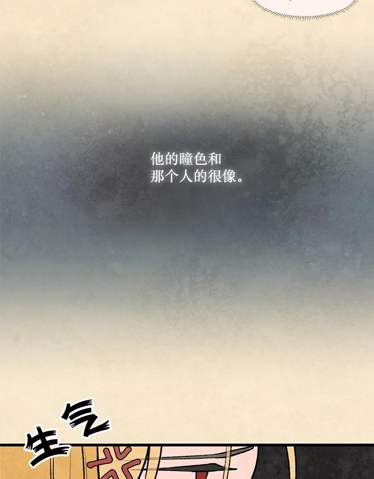 《在流星坠落之处等待》36.偏僻庭院里的密会 第71页
