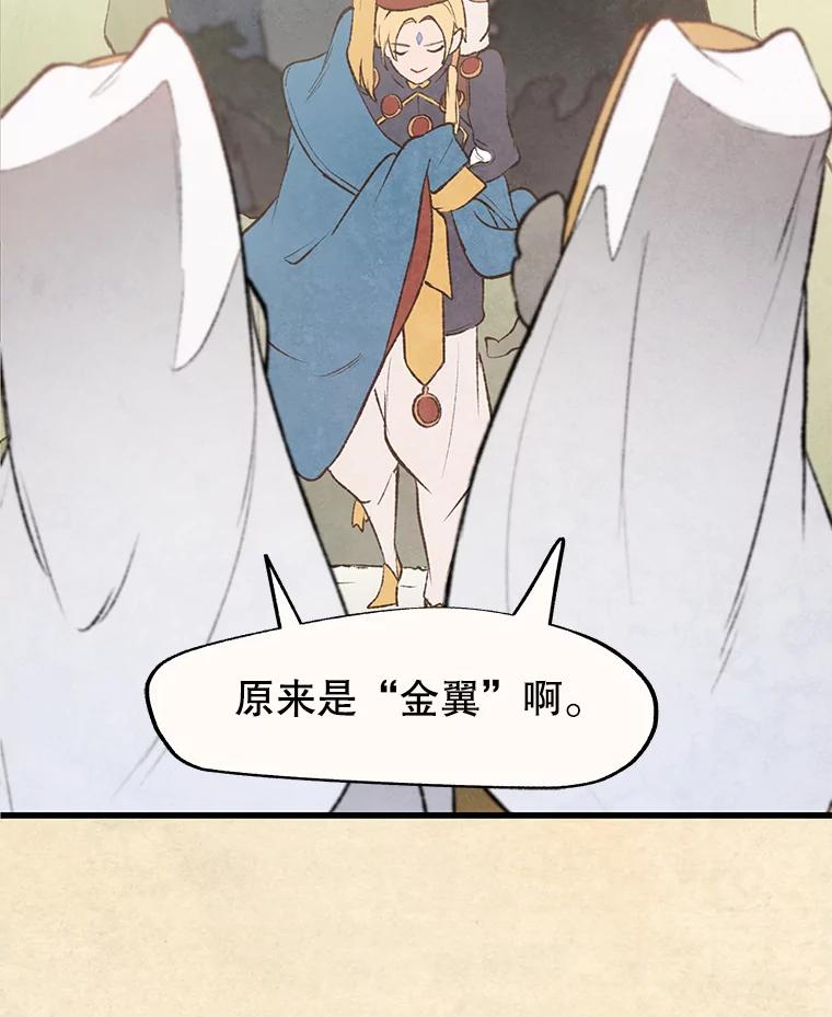 《在流星坠落之处等待》36.偏僻庭院里的密会 第35页