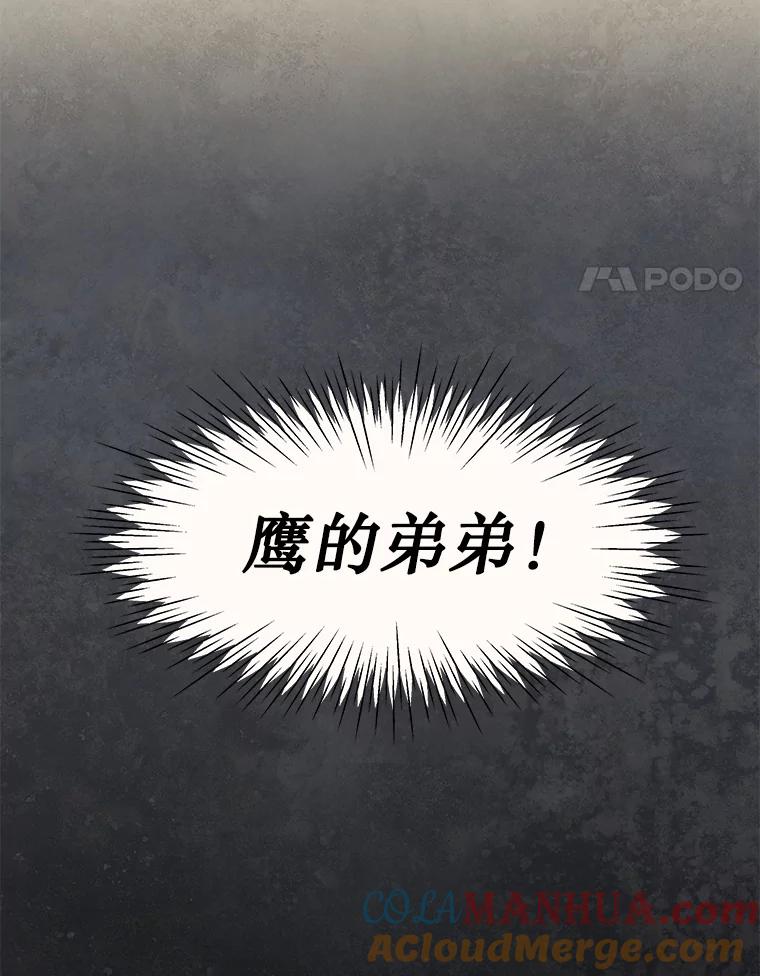 《在流星坠落之处等待》36.偏僻庭院里的密会 第40页