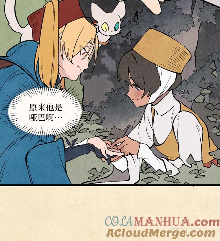 《在流星坠落之处等待》36.偏僻庭院里的密会 第58页