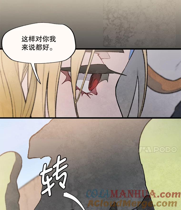 《在流星坠落之处等待》36.偏僻庭院里的密会 第61页