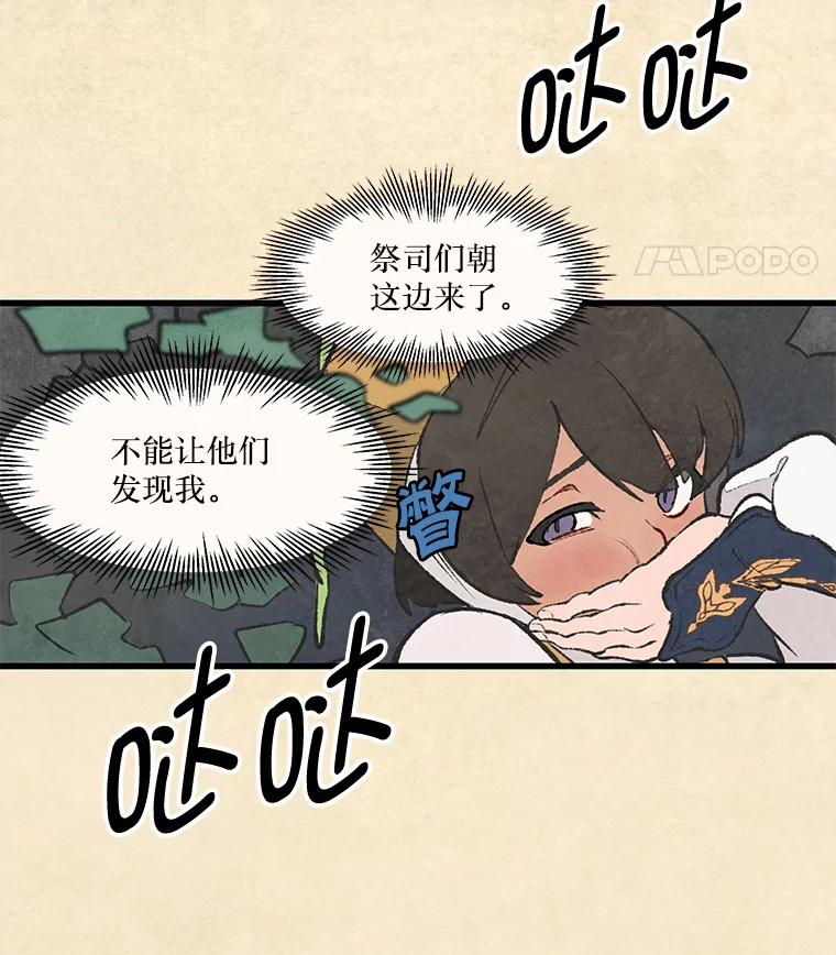 《在流星坠落之处等待》36.偏僻庭院里的密会 第26页