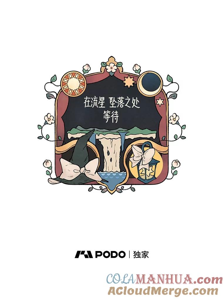 《在流星坠落之处等待》36.偏僻庭院里的密会 第16页