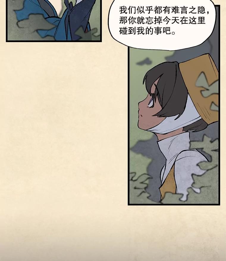 《在流星坠落之处等待》36.偏僻庭院里的密会 第60页