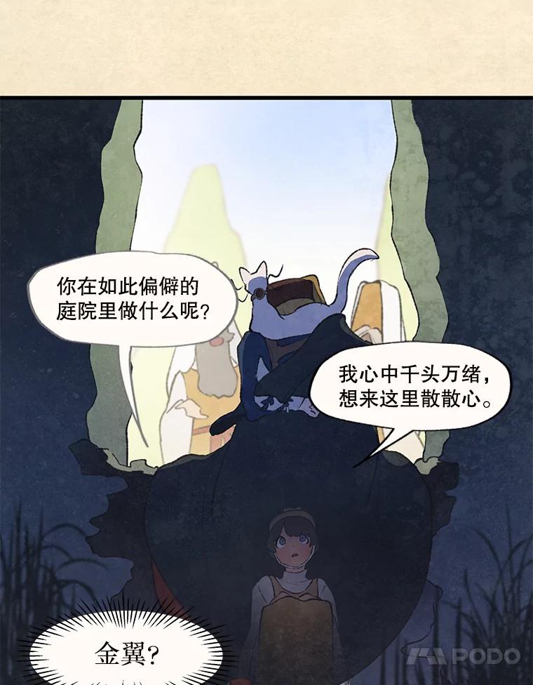 《在流星坠落之处等待》36.偏僻庭院里的密会 第36页