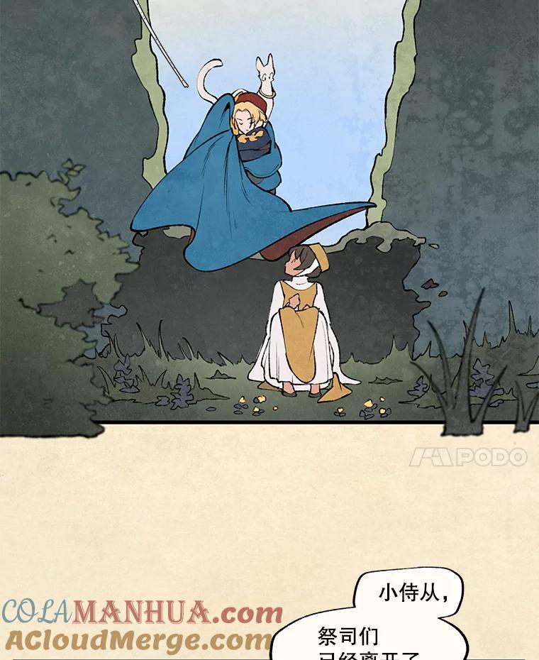 《在流星坠落之处等待》36.偏僻庭院里的密会 第43页