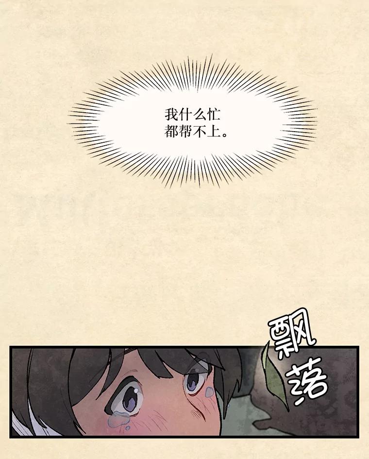 《在流星坠落之处等待》36.偏僻庭院里的密会 第5页