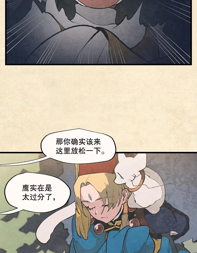 《在流星坠落之处等待》36.偏僻庭院里的密会 第38页