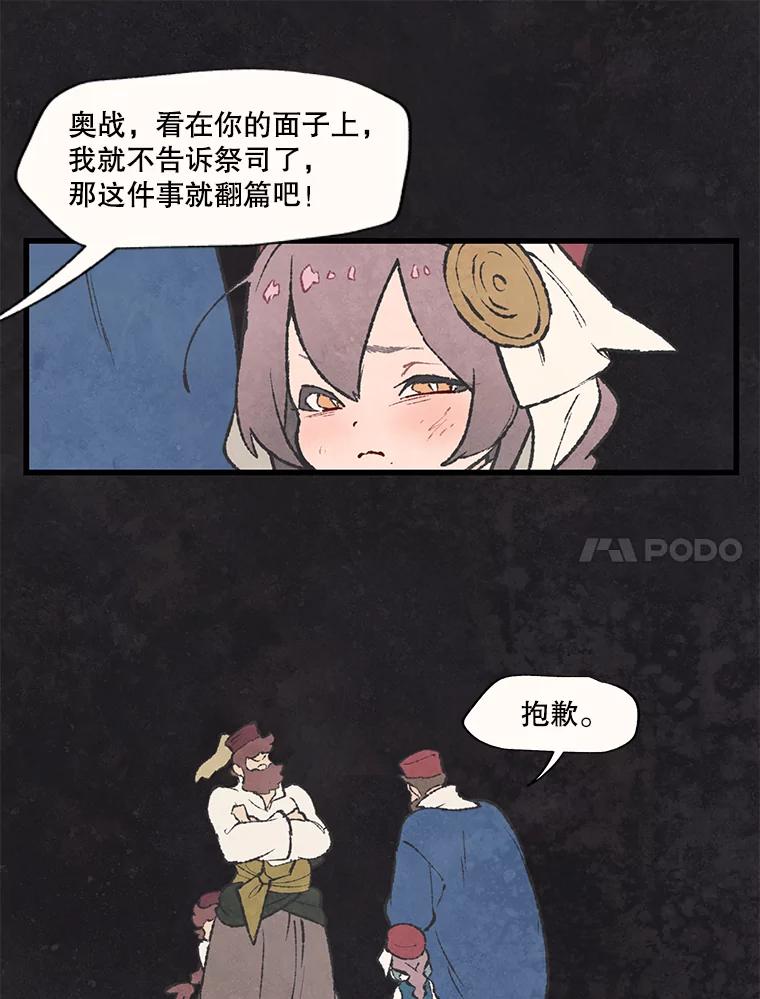 《在流星坠落之处等待》37.脚铐 第69页