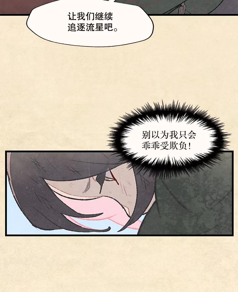 《在流星坠落之处等待》37.脚铐 第80页