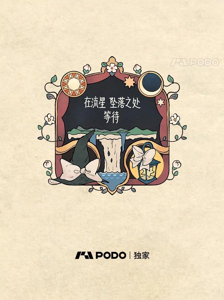 《在流星坠落之处等待》37.脚铐 第44页
