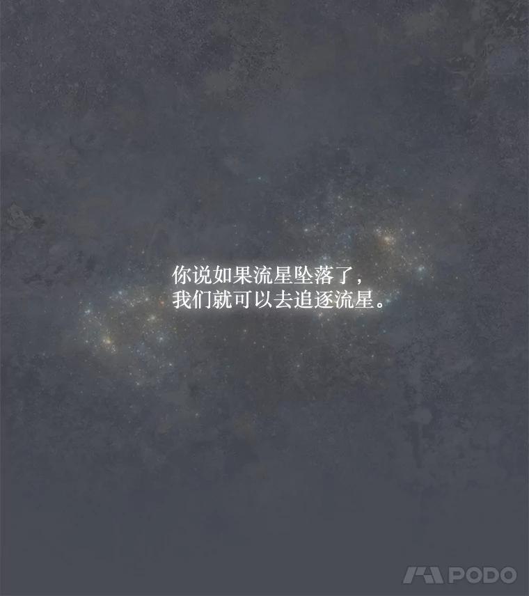 《在流星坠落之处等待》37.脚铐 第30页