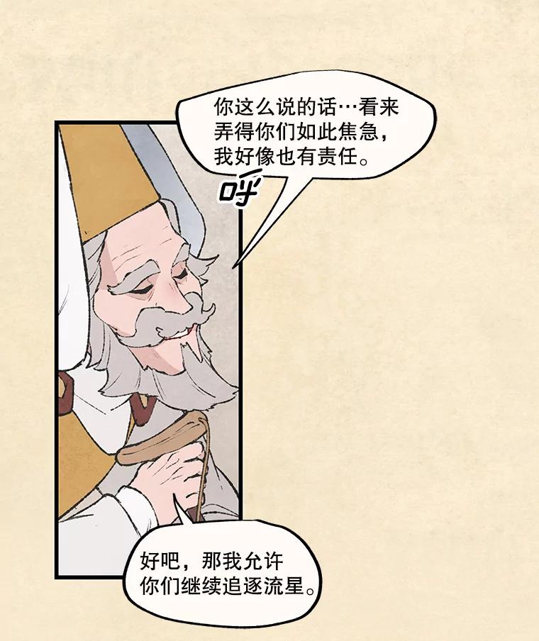 《在流星坠落之处等待》37.脚铐 第81页