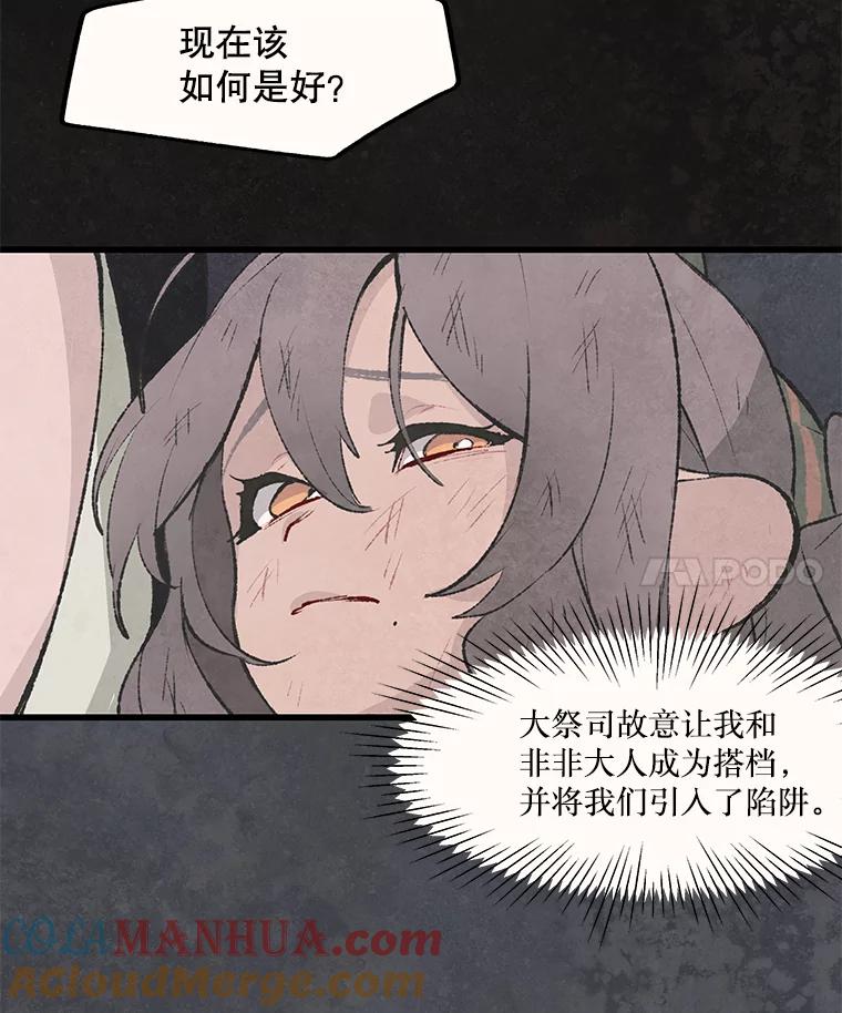 《在流星坠落之处等待》37.脚铐 第37页
