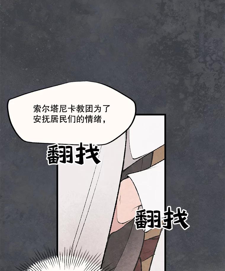 《在流星坠落之处等待》37.脚铐 第38页