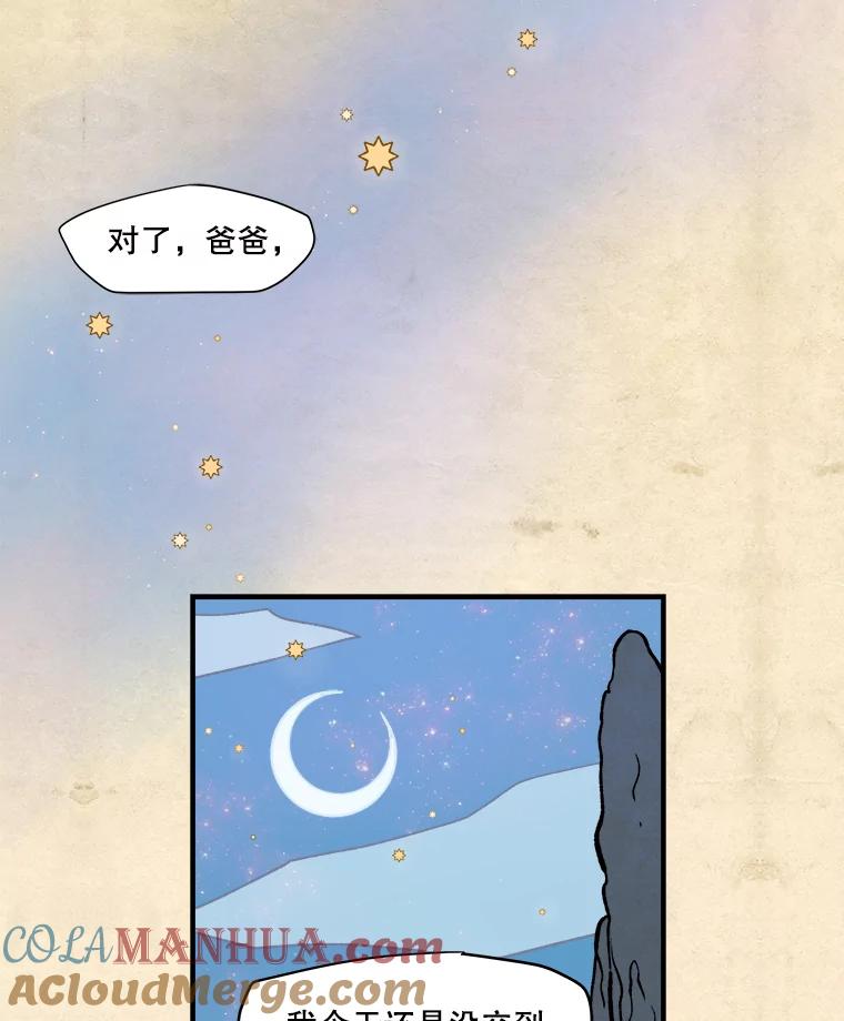 《在流星坠落之处等待》2.捡到星星的老人——奥战 第64页