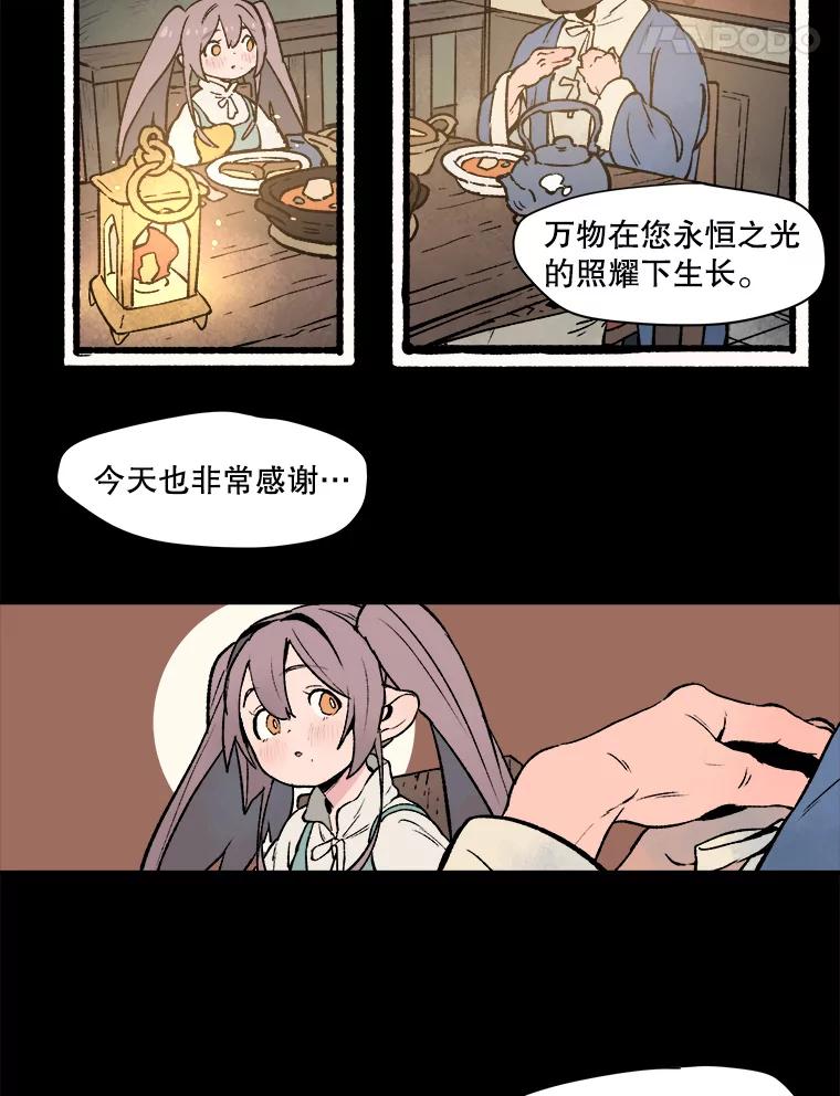 《在流星坠落之处等待》2.捡到星星的老人——奥战 第26页
