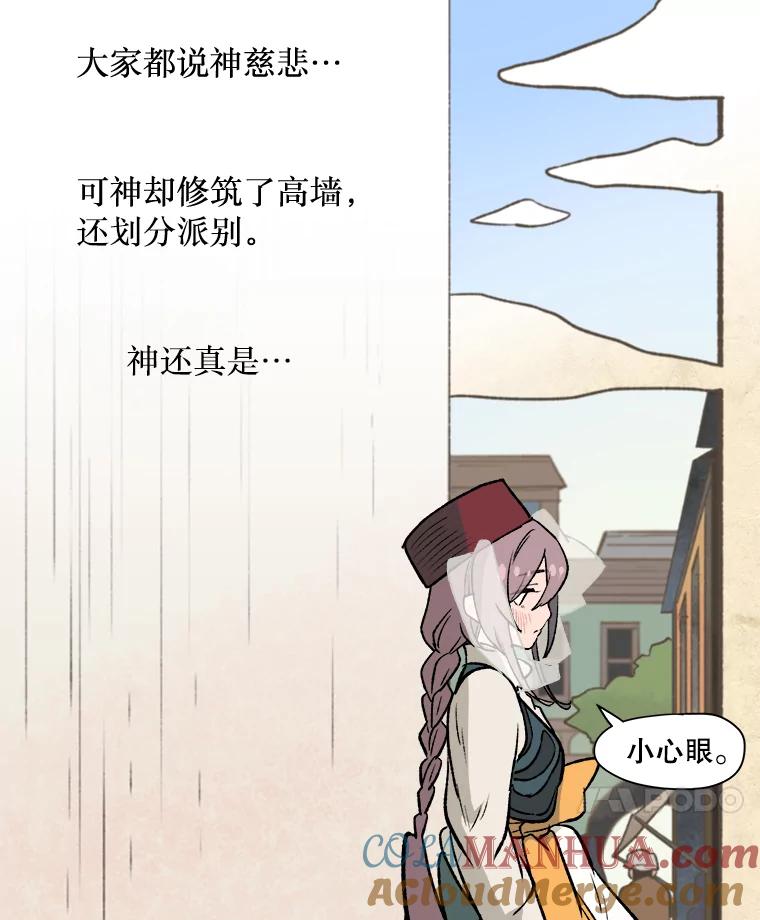 《在流星坠落之处等待》2.捡到星星的老人——奥战 第61页