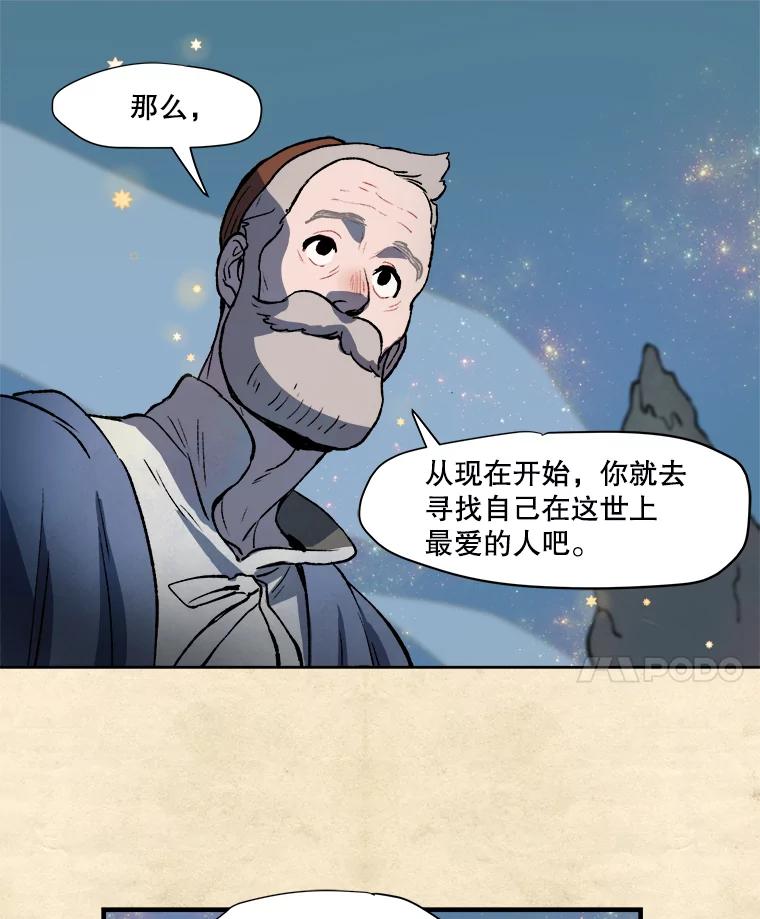 《在流星坠落之处等待》2.捡到星星的老人——奥战 第72页
