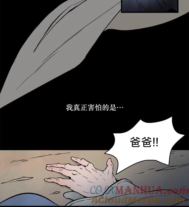 《在流星坠落之处等待》2.捡到星星的老人——奥战 第79页