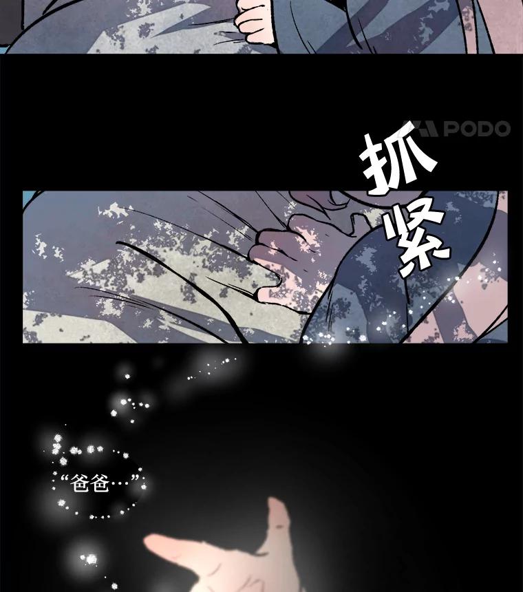 《在流星坠落之处等待》2.捡到星星的老人——奥战 第15页