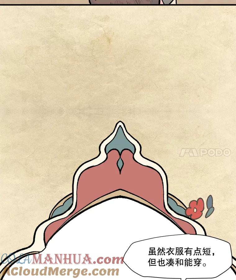 《在流星坠落之处等待》2.捡到星星的老人——奥战 第22页