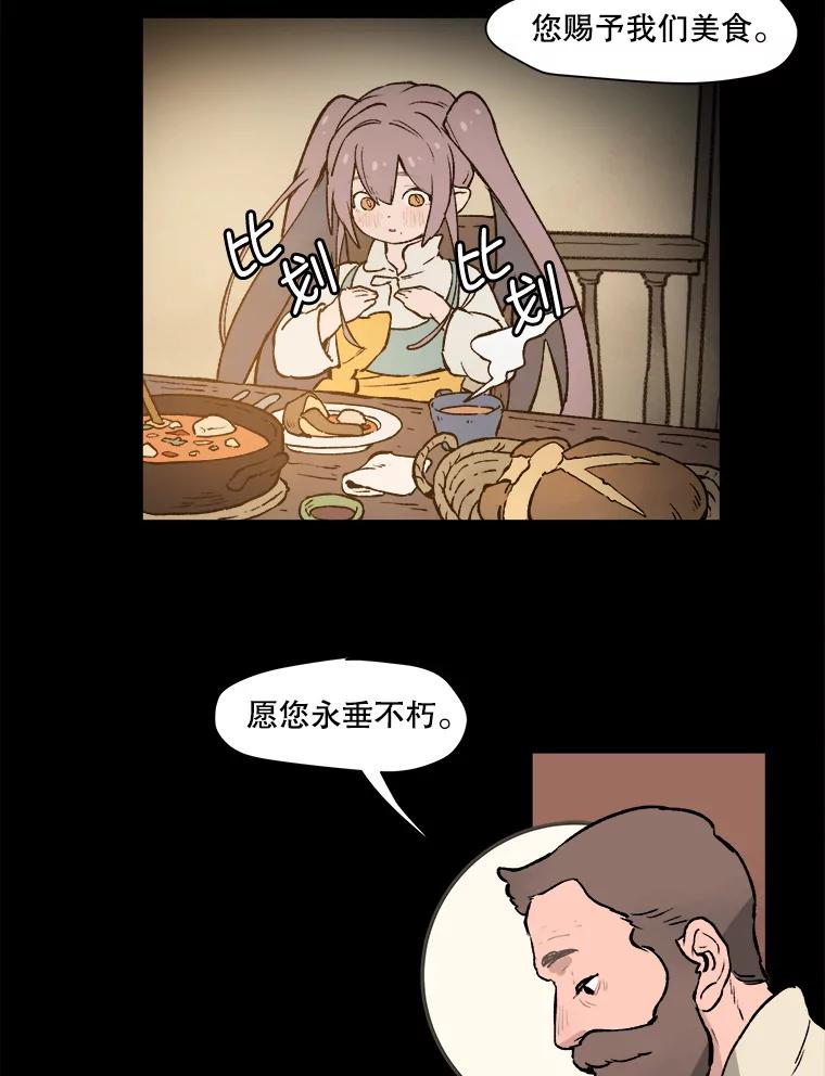 《在流星坠落之处等待》2.捡到星星的老人——奥战 第27页