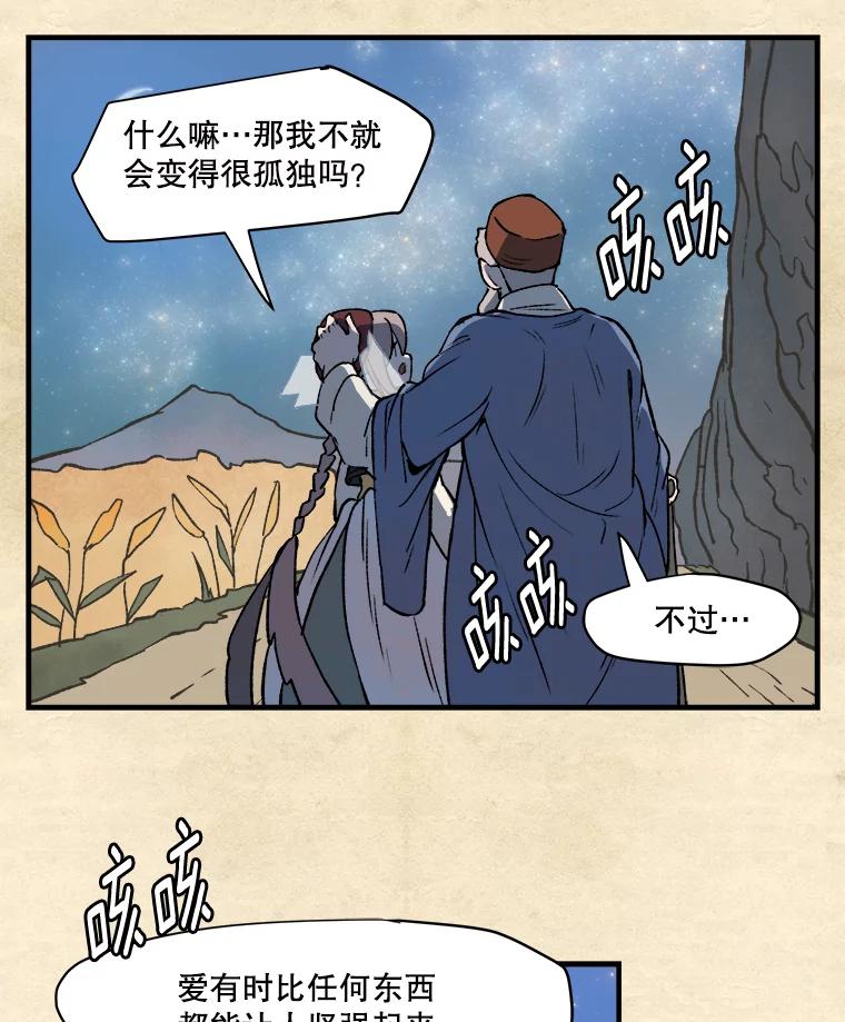 《在流星坠落之处等待》2.捡到星星的老人——奥战 第75页