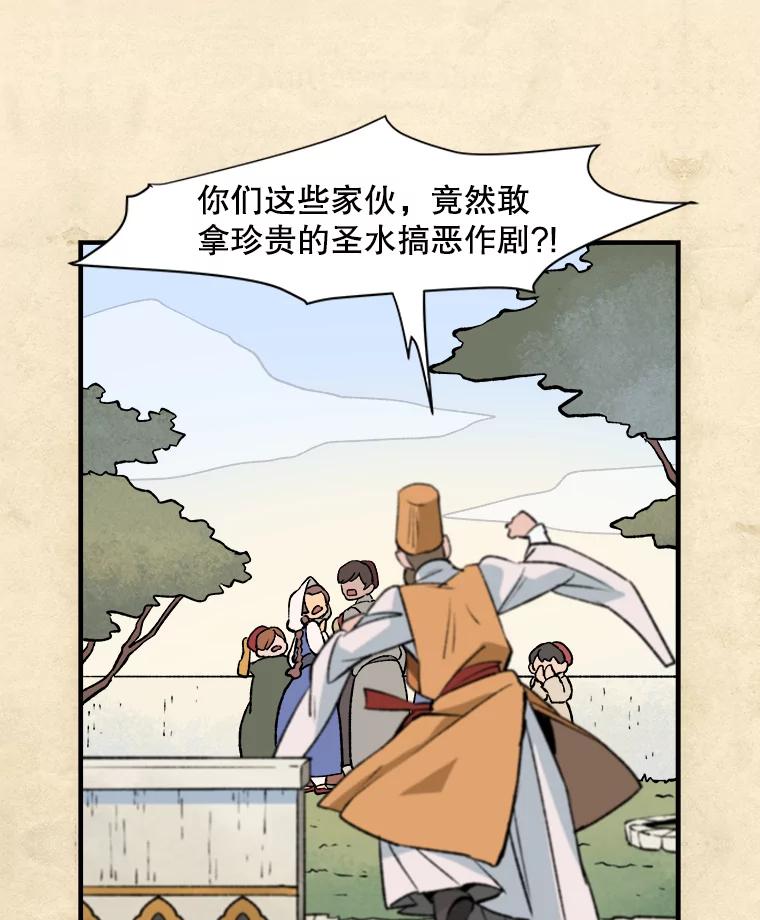 《在流星坠落之处等待》2.捡到星星的老人——奥战 第59页