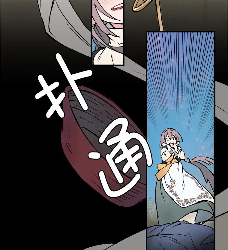 《在流星坠落之处等待》2.捡到星星的老人——奥战 第78页