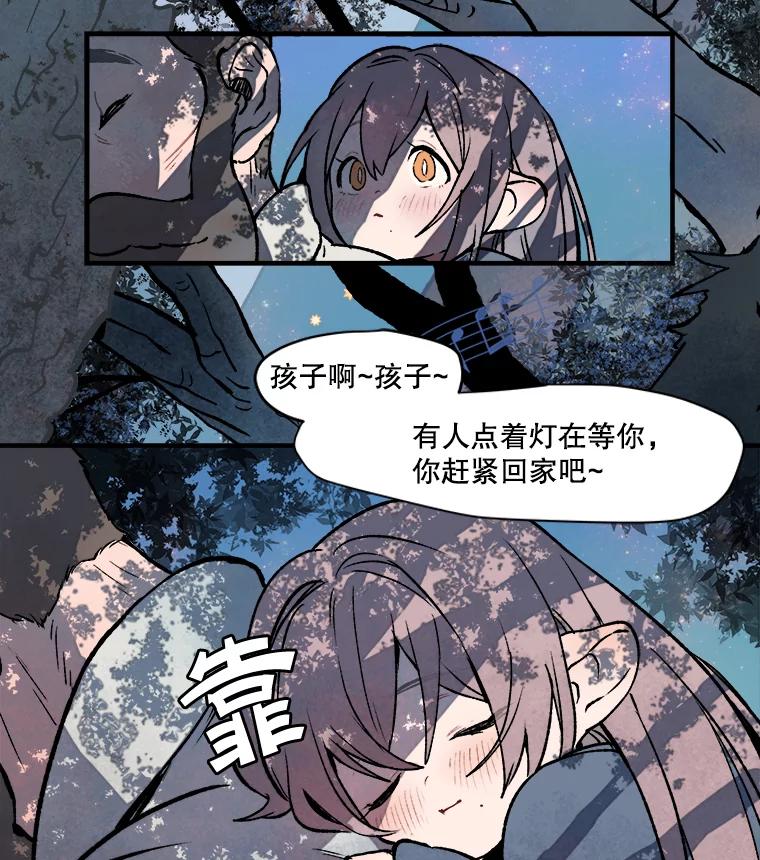 《在流星坠落之处等待》2.捡到星星的老人——奥战 第14页