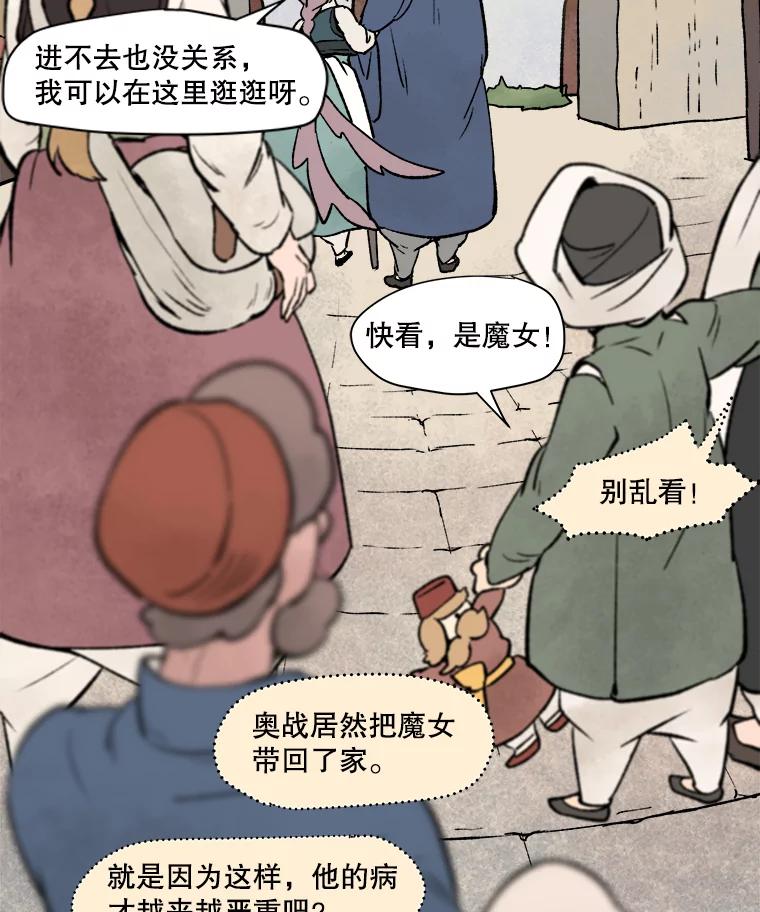 《在流星坠落之处等待》2.捡到星星的老人——奥战 第42页