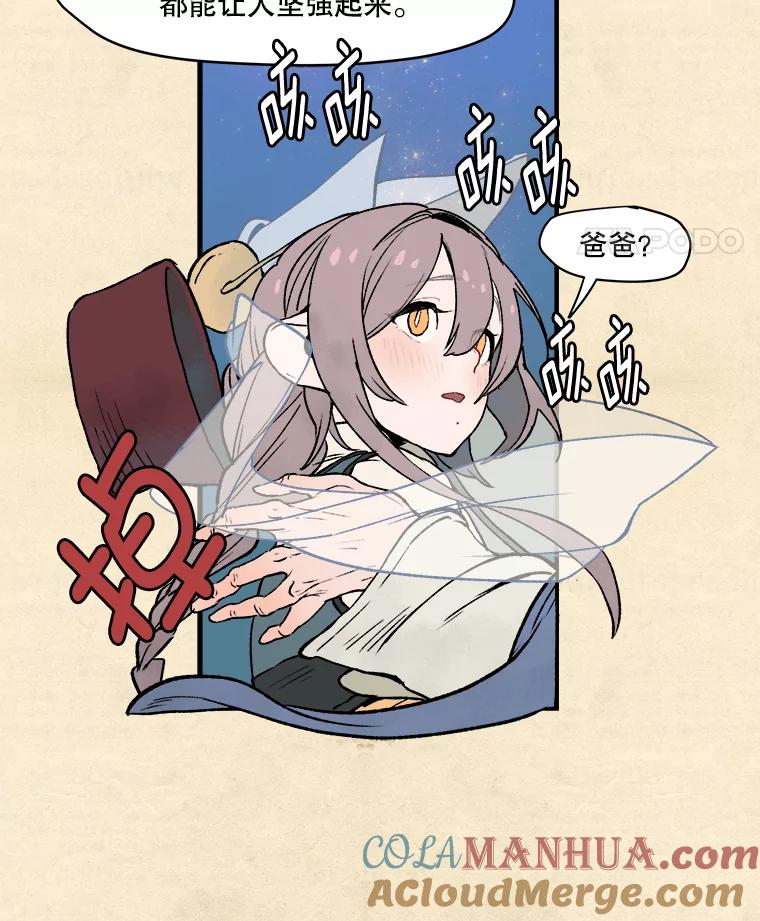 《在流星坠落之处等待》2.捡到星星的老人——奥战 第76页