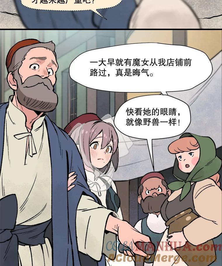 《在流星坠落之处等待》2.捡到星星的老人——奥战 第43页