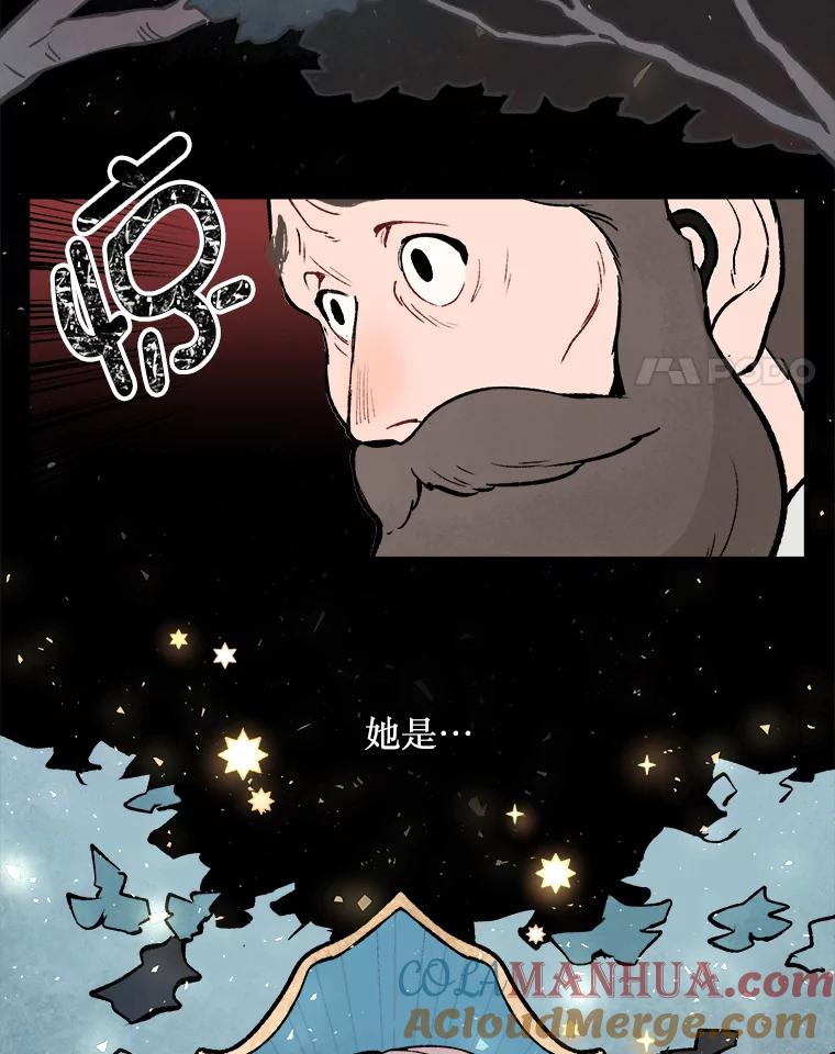 《在流星坠落之处等待》2.捡到星星的老人——奥战 第4页