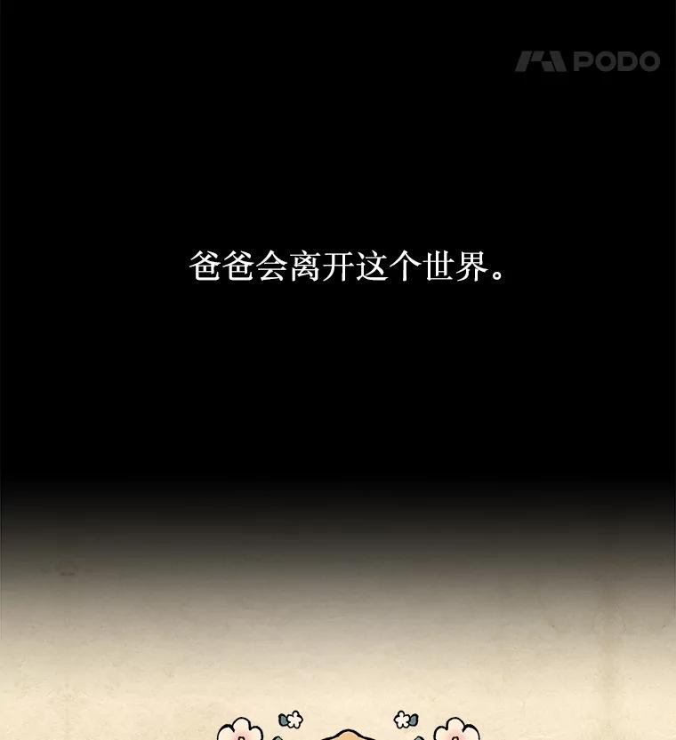《在流星坠落之处等待》2.捡到星星的老人——奥战 第80页