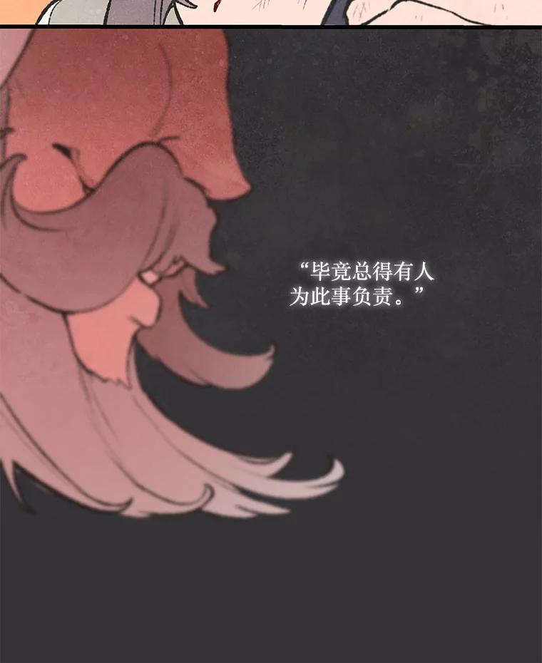 《在流星坠落之处等待》38.惩罚 第62页